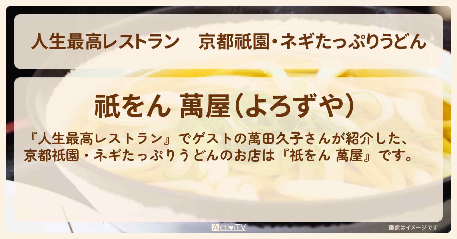 京都祇園・ネギたっぷりうどん　萬田久子『祇をん 萬屋』のお店の場所