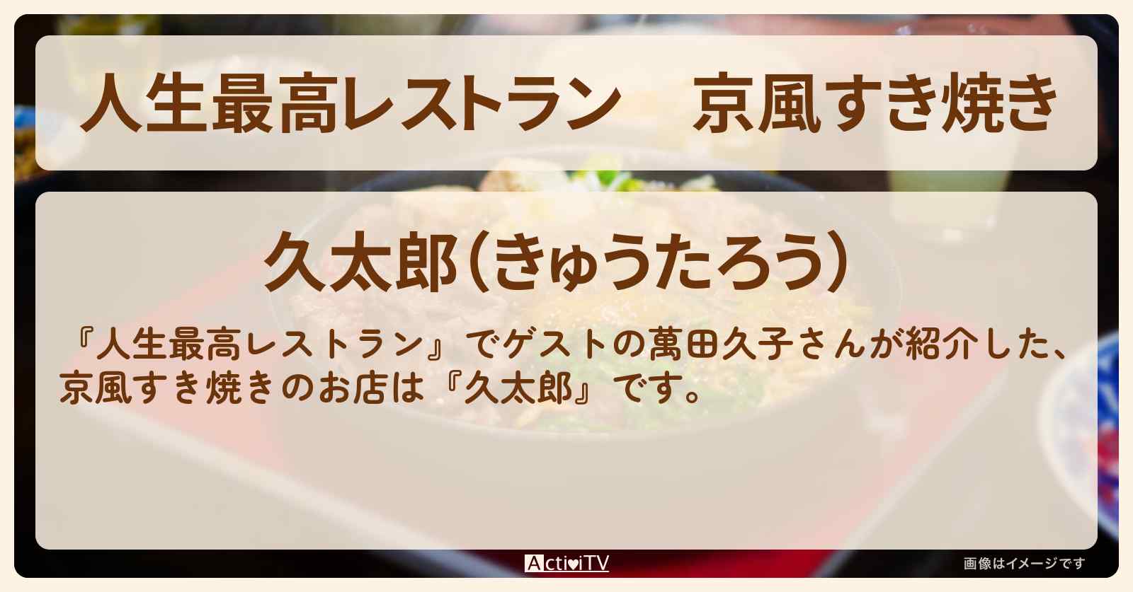 京風すき焼き　萬田久子『久太郎（麻布十番）』のお店の場所