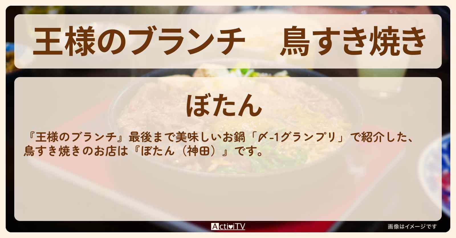 鳥すき焼き『ぼたん（神田）』〆-1グランプリのお店の場所〔ごはんクラブ〕