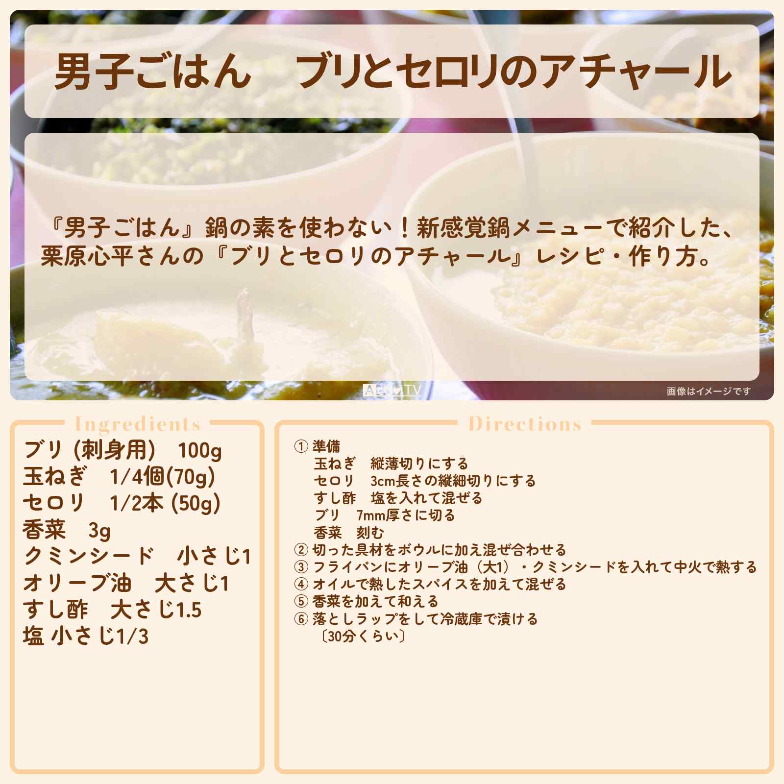 【男子ごはん】『ブリとセロリのアチャール』栗原心平さんのレシピ・作り方