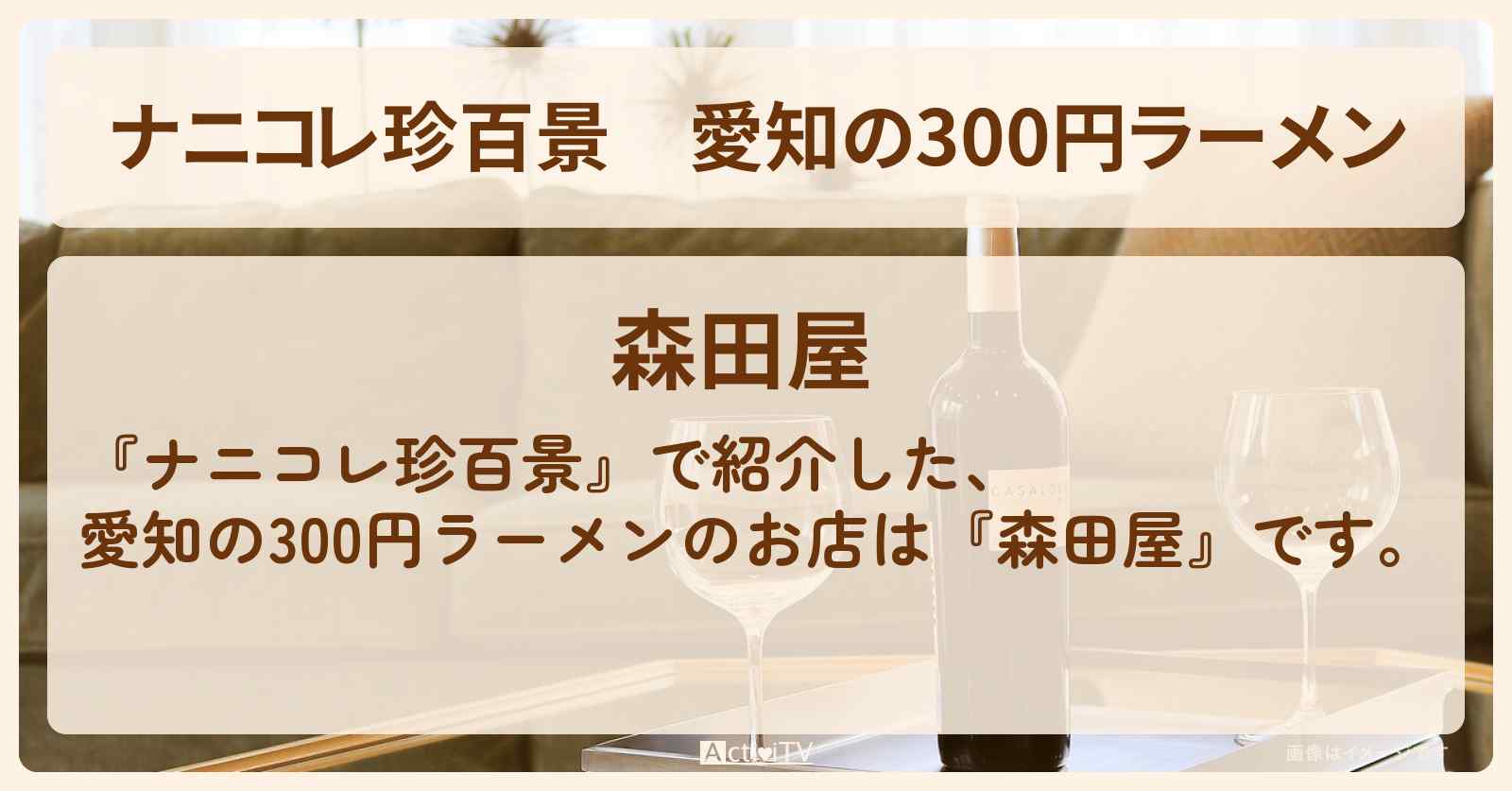 愛知の300円ラーメン『森田屋』のお店の場所