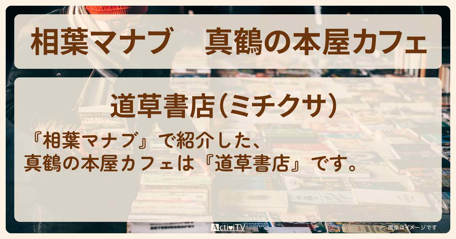 真鶴の本屋カフェ『道草書店』のお店を紹介