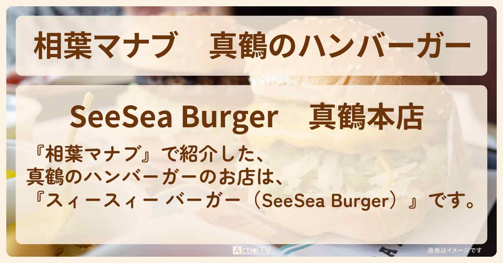 真鶴のハンバーガー『スィースィー バーガー』のお店を紹介