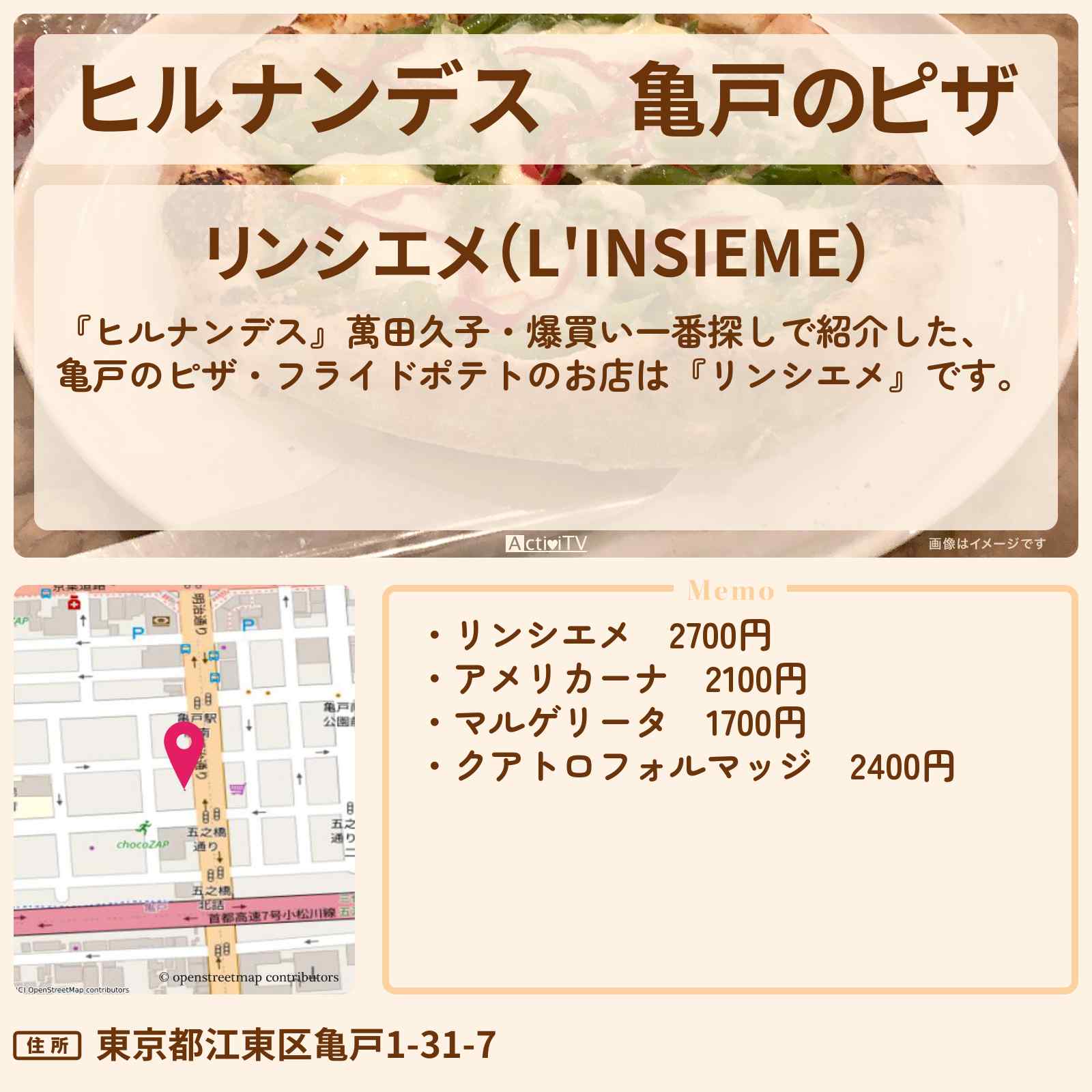 【ヒルナンデス】亀戸のピザ『リンシエメ』萬田久子・爆買い一番探しのお店情報