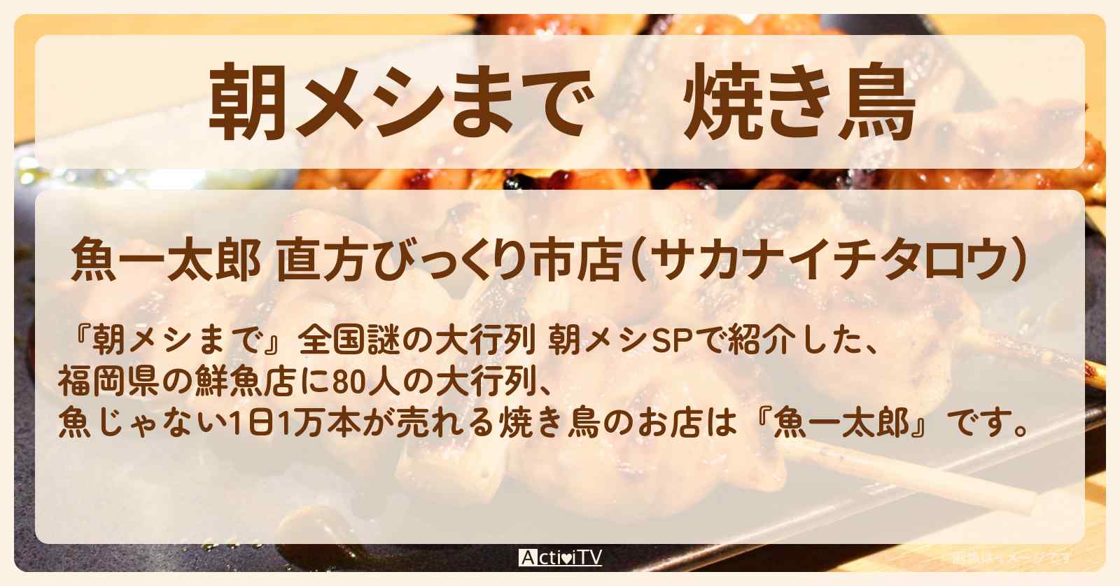 焼き鳥　福岡朝市の鮮魚店で行列『魚一太郎』直方びっくり市お店の場所
