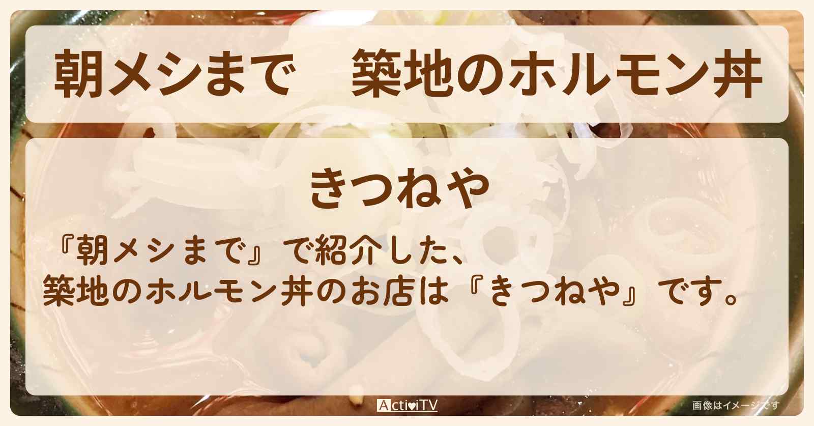 築地のホルモン丼『きつねや』のお店の場所