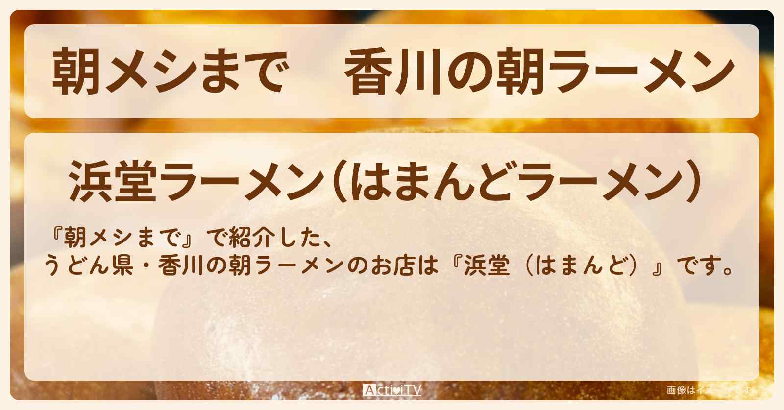 香川の朝ラーメン『浜堂（はまんど）』のお店の場所