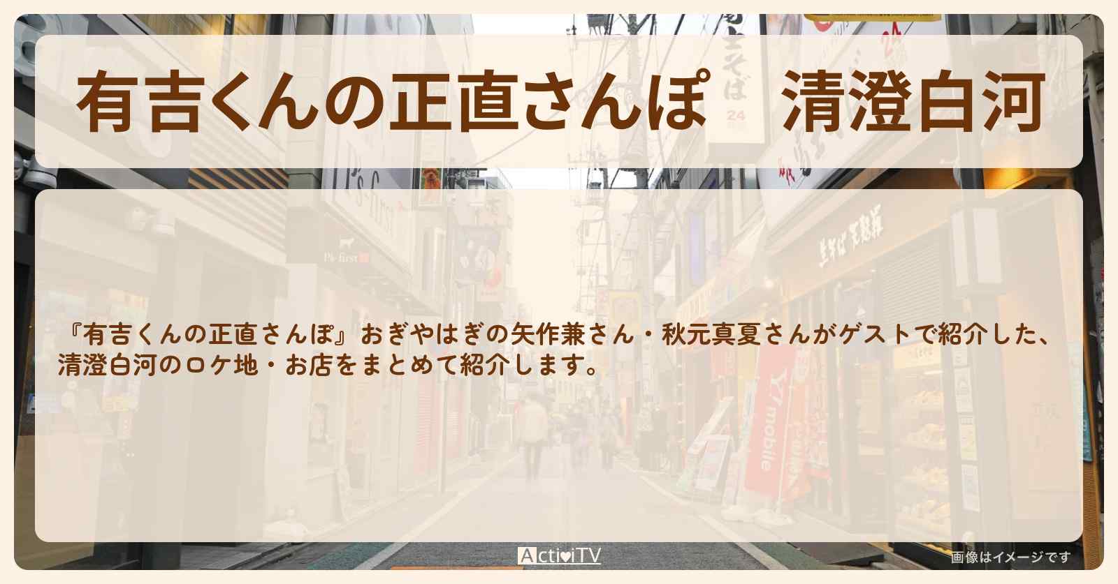 清澄白河　番組で巡ったロケ地・お店スポットのまとめ〔おぎやはぎ・矢作兼〕