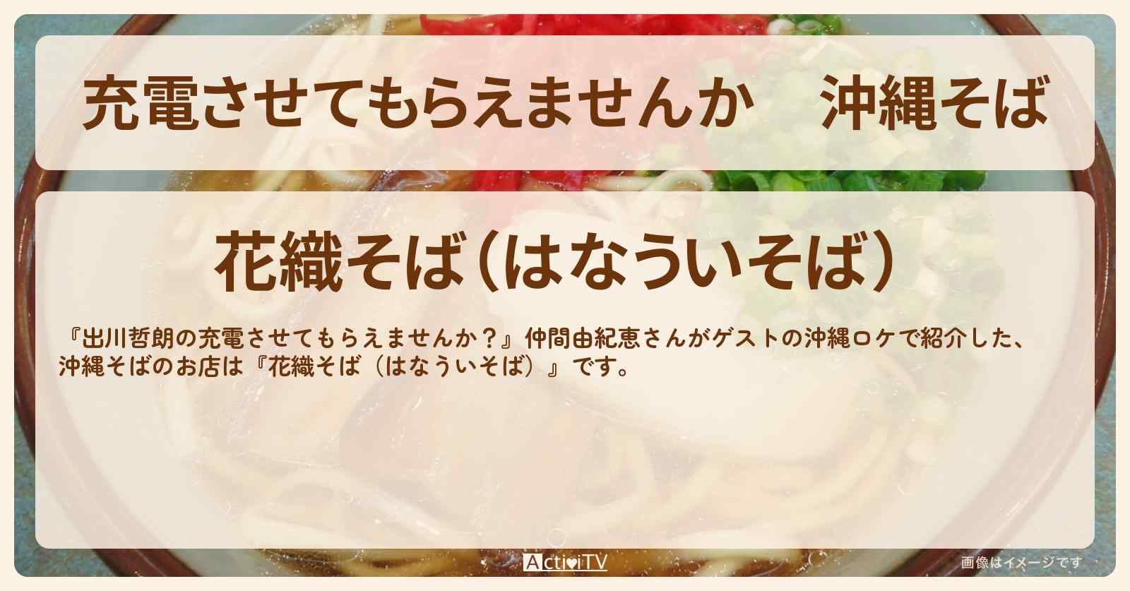 【充電させてもらえませんか】沖縄そば　仲間由紀恵『花織そば（はなういそば）』沖縄・読谷村のお店の場所