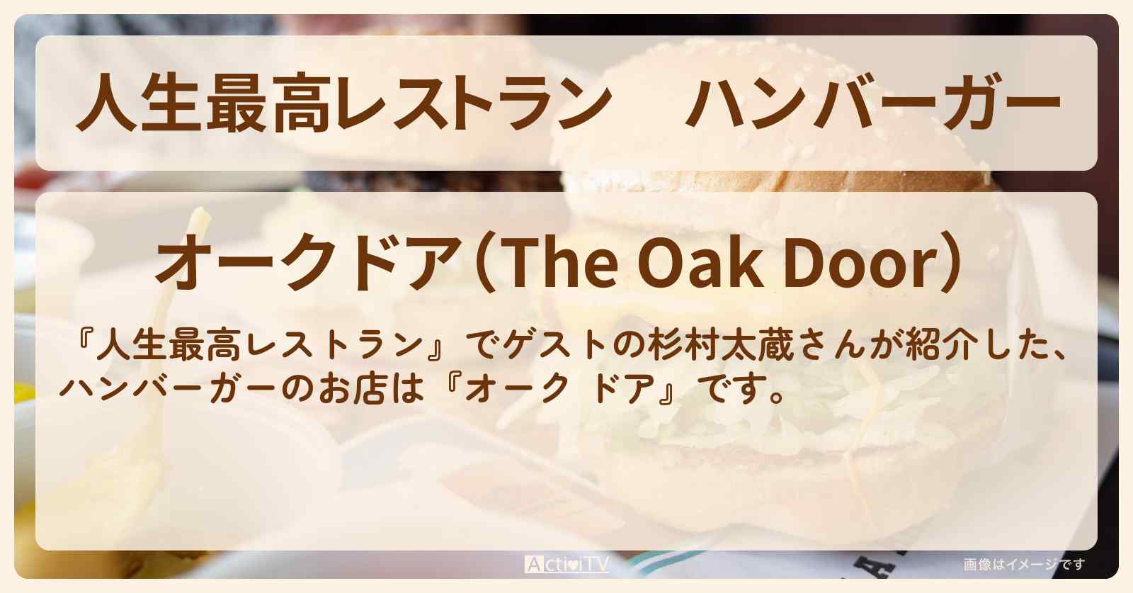 ハンバーガー　杉村太蔵『オーク ドア』六本木グランド ハイアット東京のお店の場所