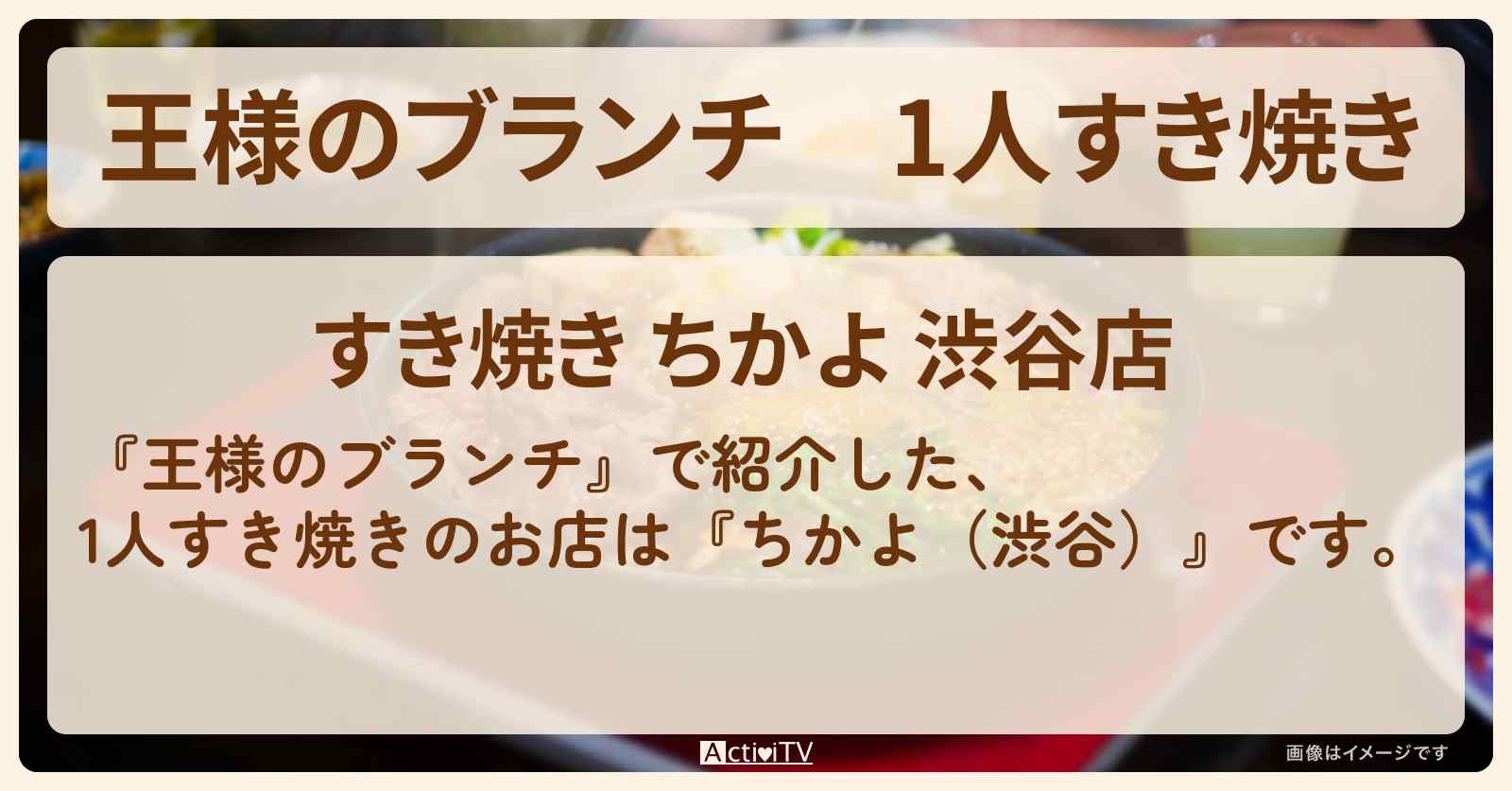 1人すき焼き『ちかよ（渋谷）』バズり肉グルメのお店の場所〔村重杏奈・ごはんクラブ〕