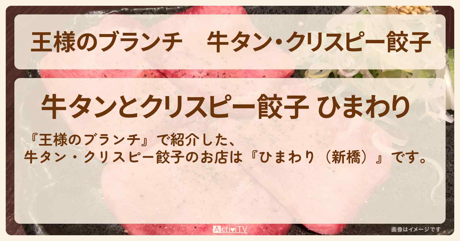牛タン・クリスピー餃子『ひまわり（新橋）』バズり肉グルメのお店の場所〔村重杏奈・ごはんクラブ〕