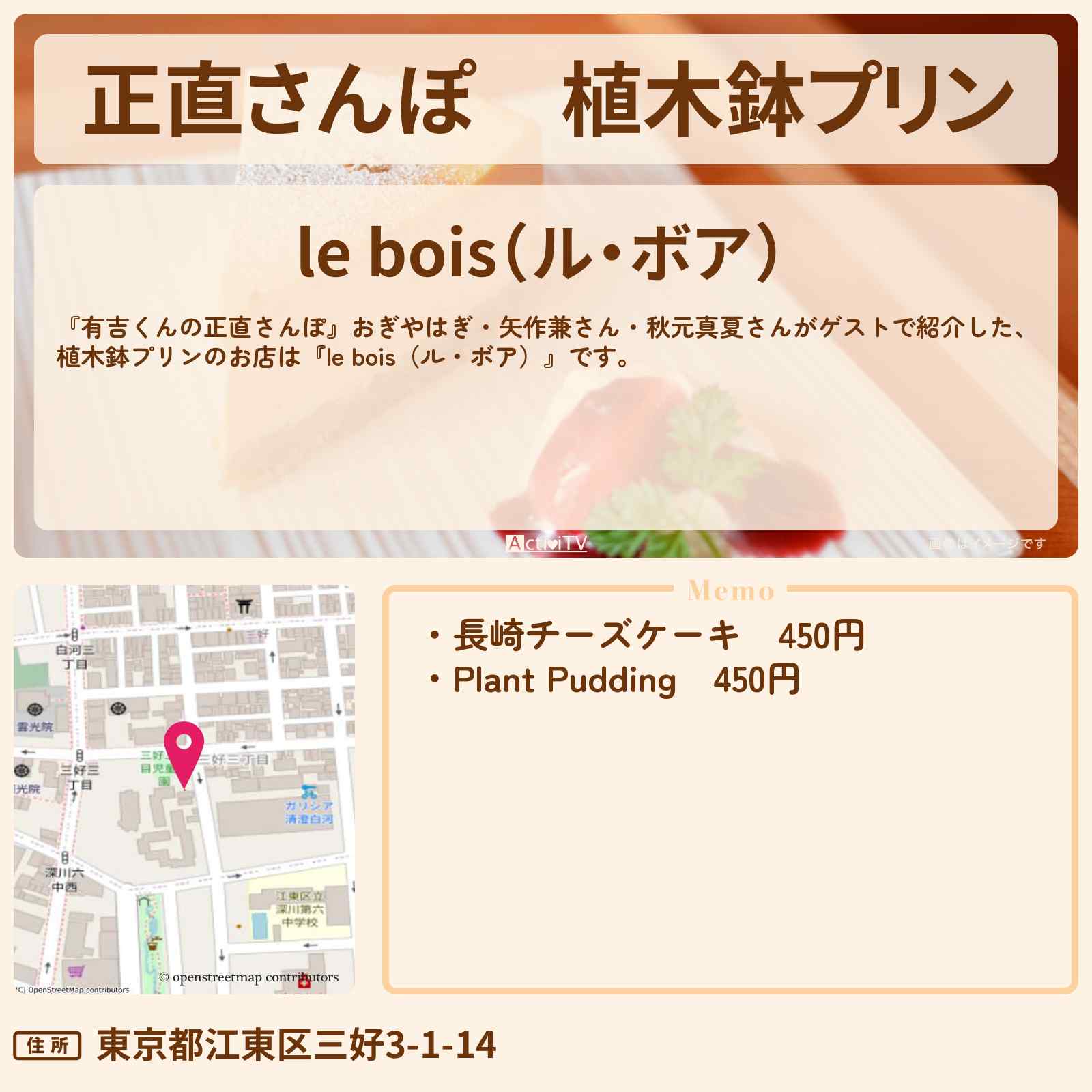 【正直さんぽ】植木鉢プリン『le bois(ル・ボア)』清澄白河のお店・ロケ地を紹介〔おぎやはぎ・矢作兼〕