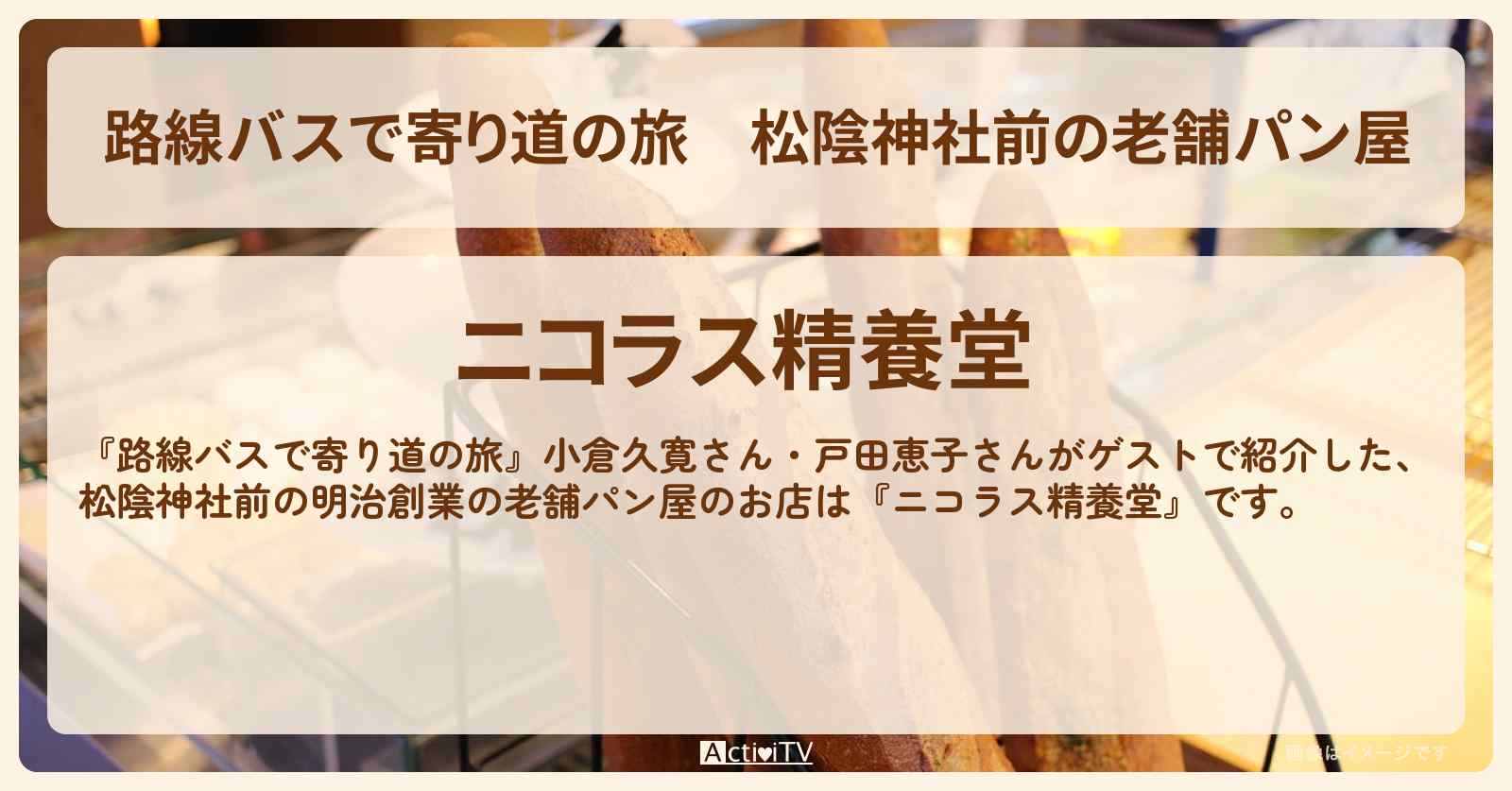 松陰神社前の老舗パン屋『ニコラス精養堂』のお店の場所〔小倉久寛・戸田恵子〕
