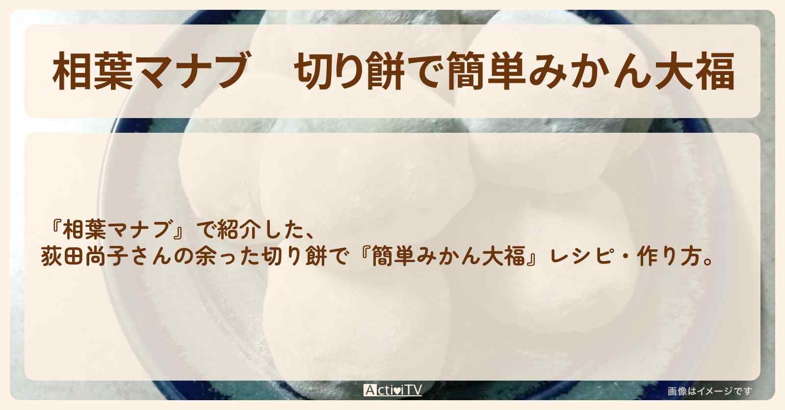 切り餅で『簡単みかん大福』レシピ・作り方