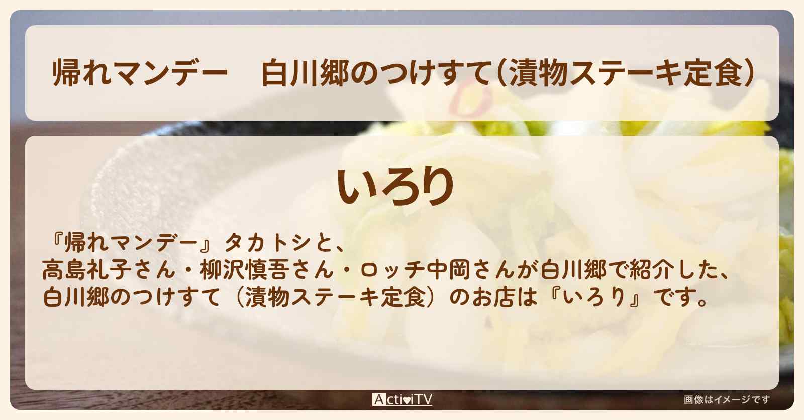 白川郷のつけすて（漬物ステーキ定食）『いろり』お店の場所