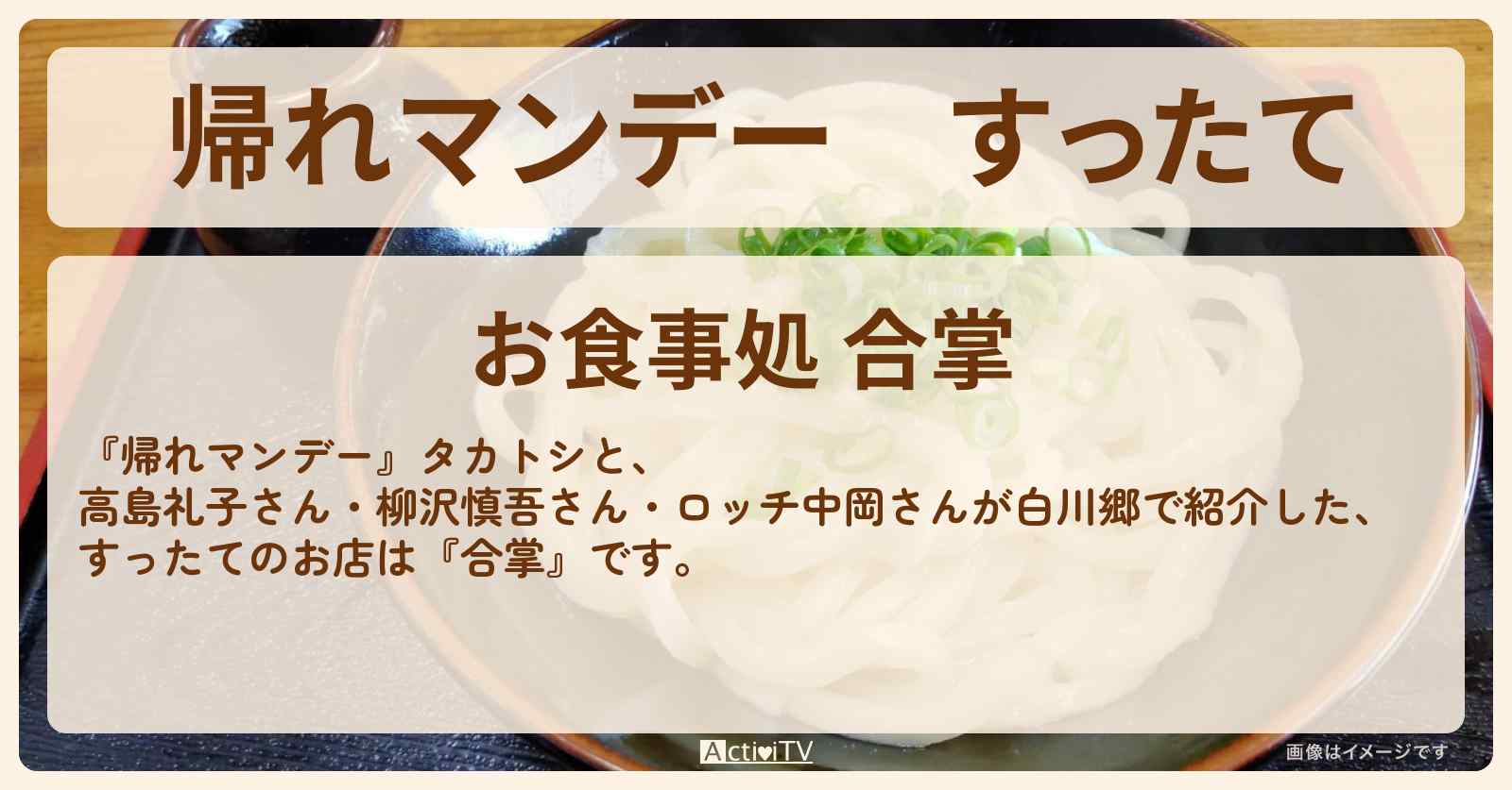 すったて　白川郷『合掌』のお店の場所