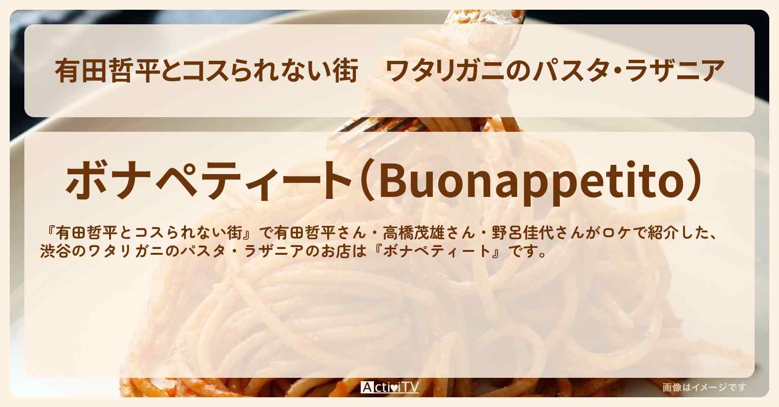 ワタリガニのパスタ・ラザニア　渋谷『ボナペティート』のイタリアンのお店