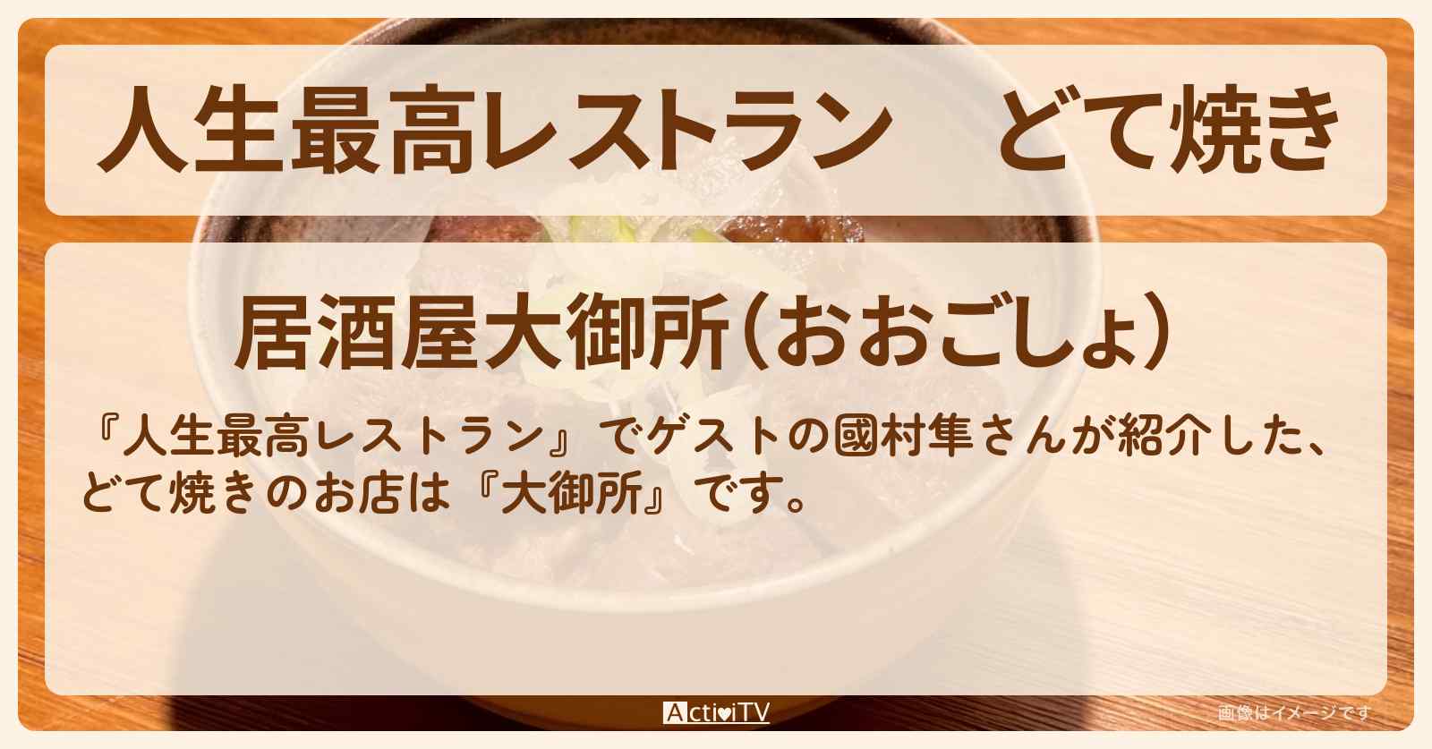 どて焼き　國村隼『大御所（大阪・森ノ宮）』のお店の場所