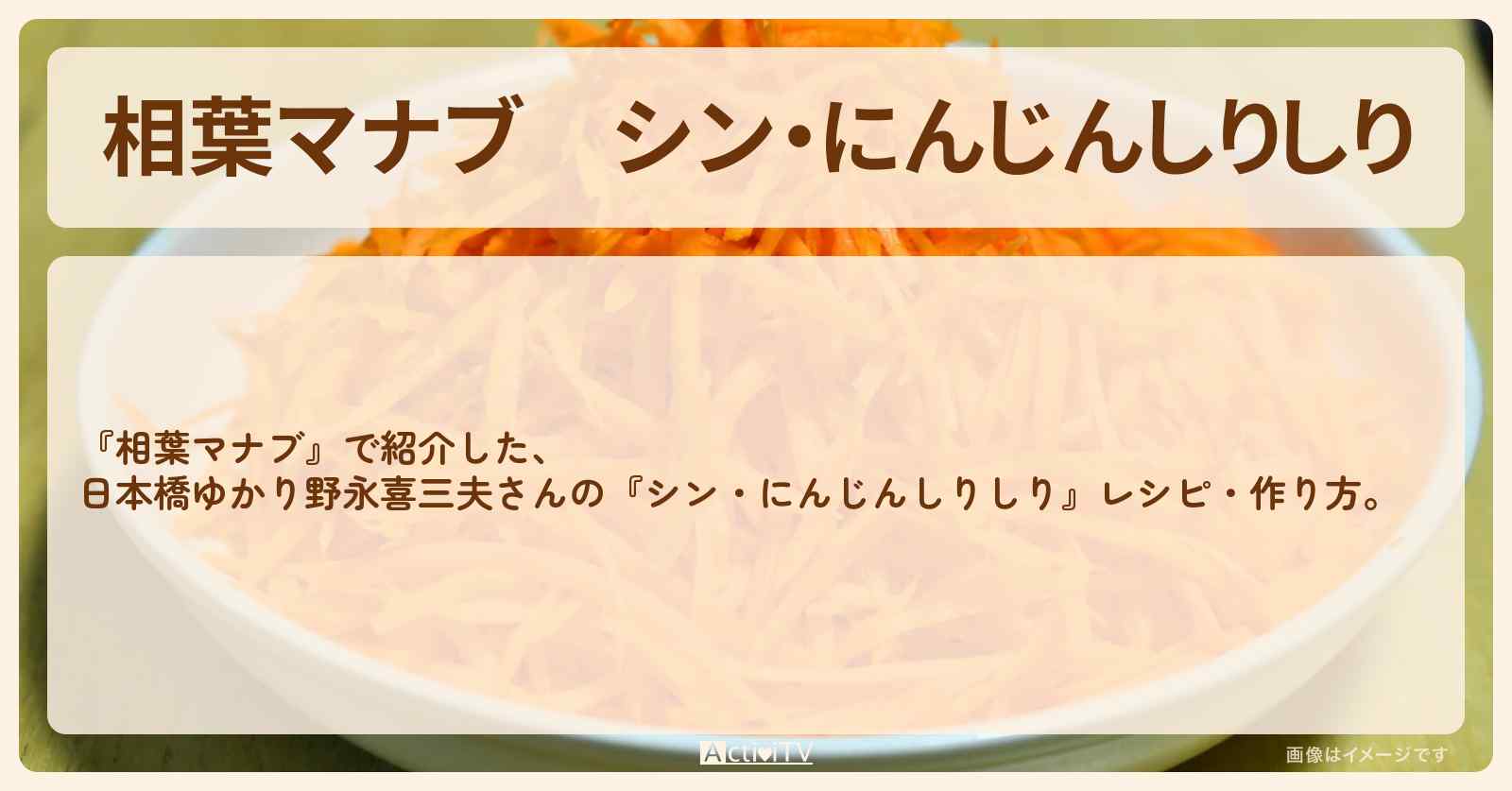 『シン・にんじんしりしり』日本橋ゆかり野永喜三夫さんのレシピ・作り方