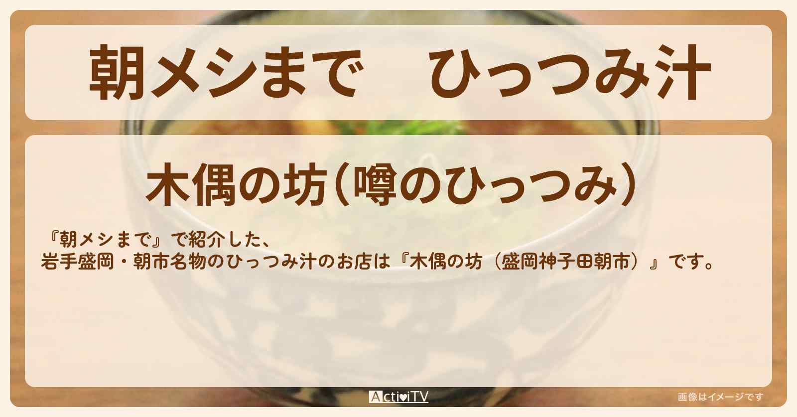 ひっつみ汁　岩手盛岡の朝市『木偶の坊・盛岡神子田朝市』のお店の場所