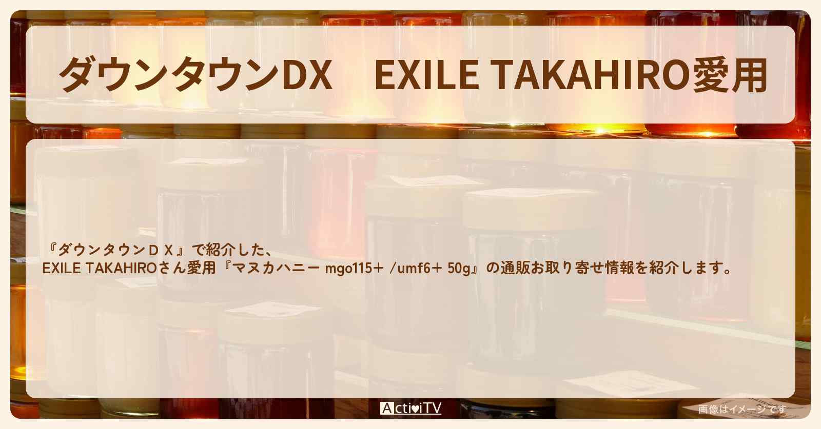 EXILE TAKAHIRO愛用『マヌカハニー mgo115+ /umf6+ 50g』の通販お取り寄せ