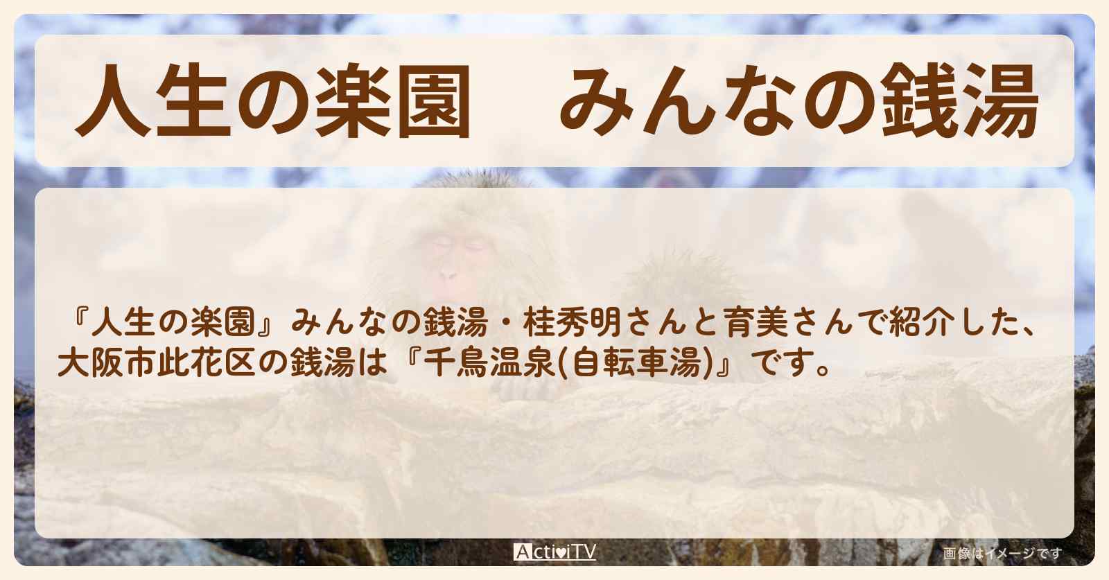 みんなの銭湯　大阪市此花区『千鳥温泉(自転車湯)』の場所を紹介