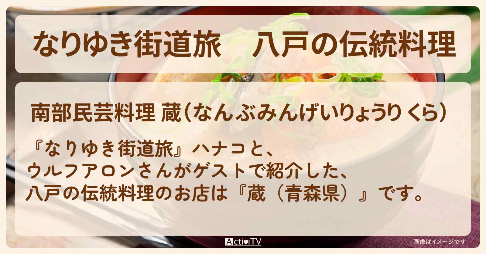 八戸の伝統料理『蔵（青森県）』お店を紹介〔ウルフアロン〕