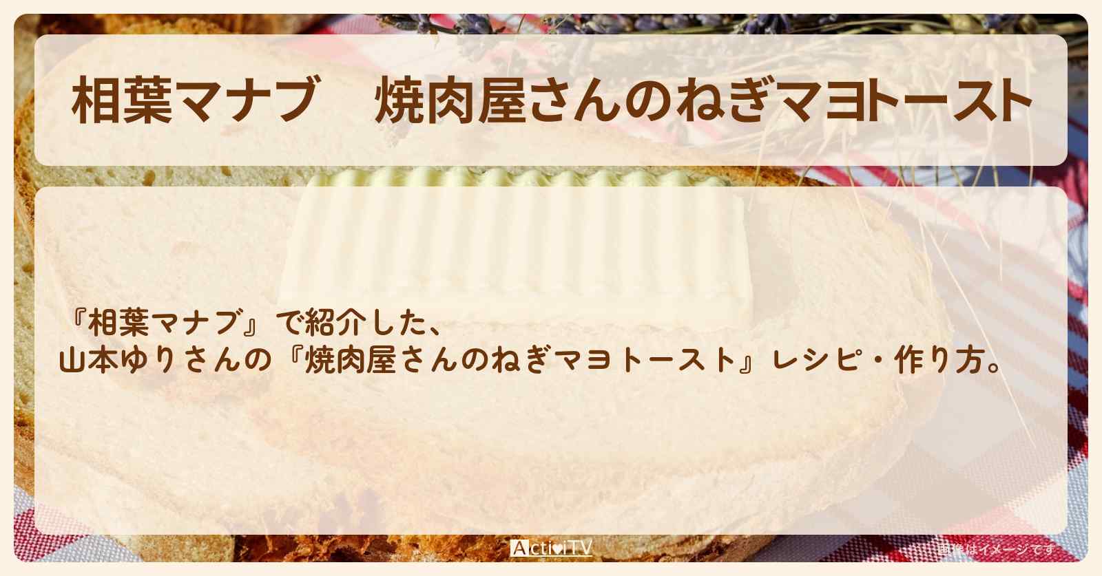 『焼肉屋さんのねぎマヨトースト』山本ゆりさんのレシピ・作り方