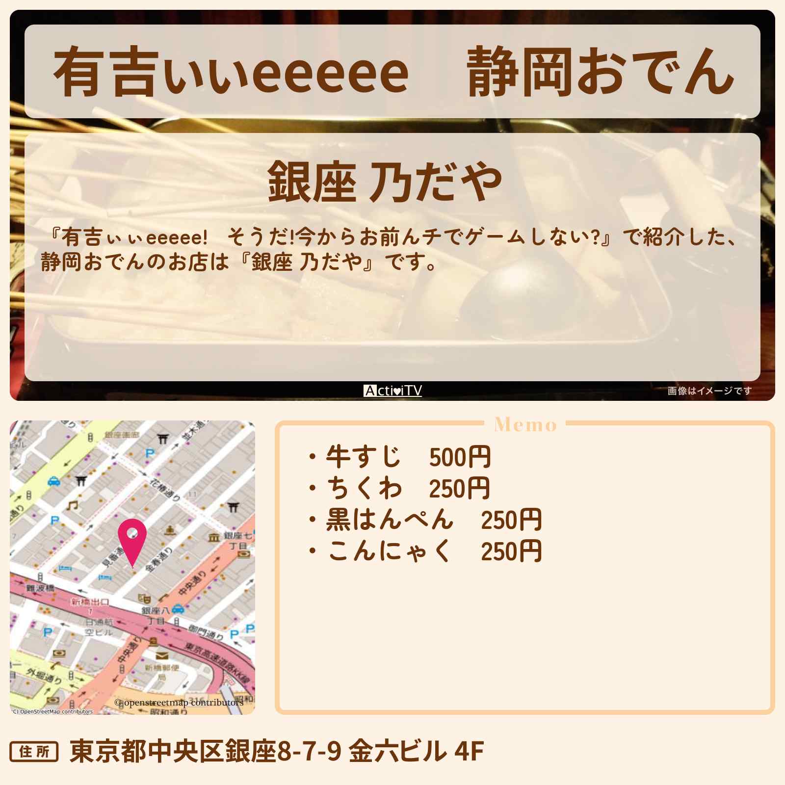 【有吉ぃぃeeeee】静岡おでん『銀座 乃だや』ロケ地のお店〔平尾帆夏・笑い飯〕