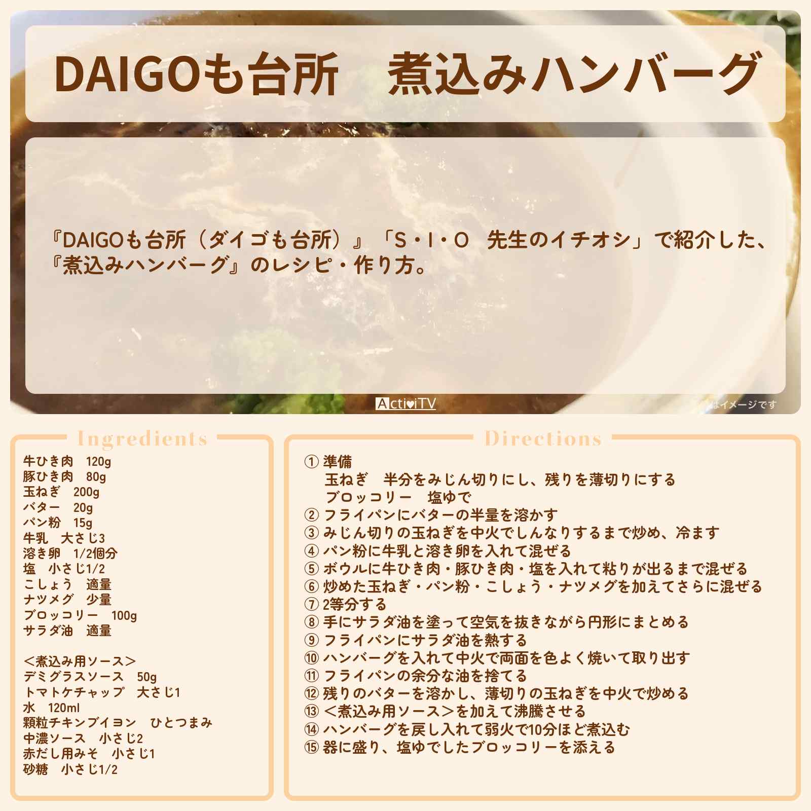 【DAIGOも台所】『煮込みハンバーグ』のレシピ・作り方を紹介〔ダイゴも台所〕