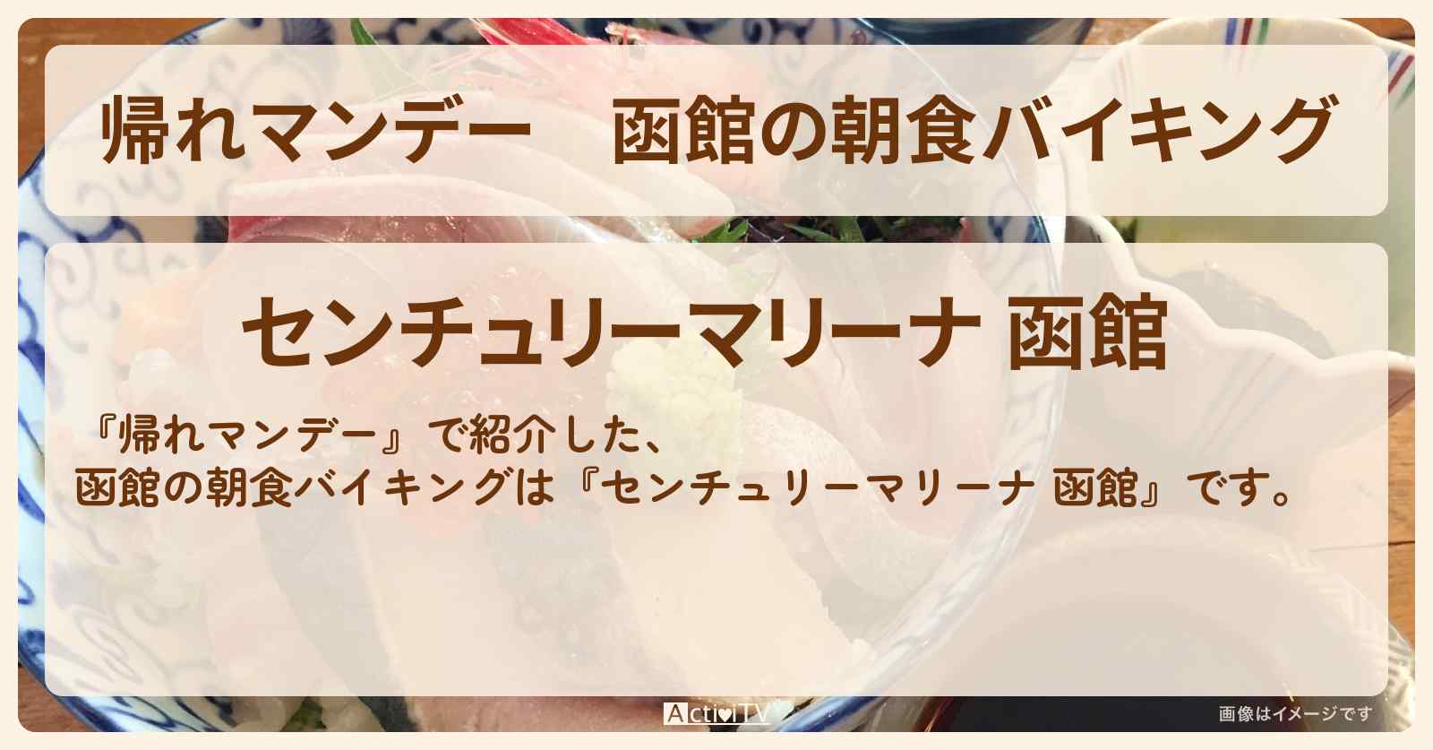 函館の朝食バイキング『センチュリーマリーナ 函館』のお店の場所