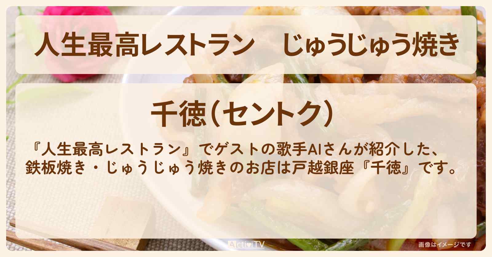 じゅうじゅう焼き　歌手AIさん『千徳（戸越銀座）』のお店の場所