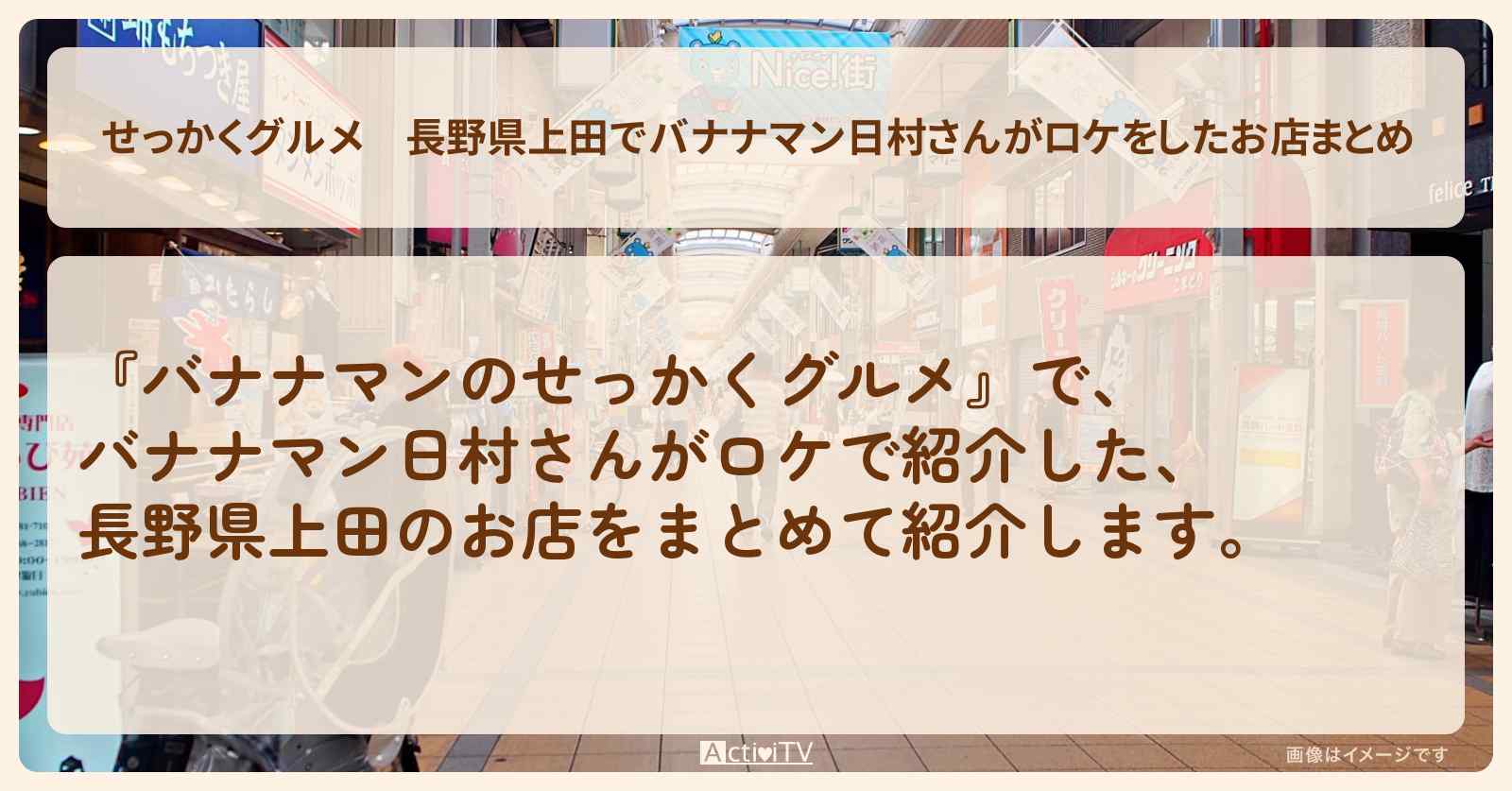【せっかくグルメ】長野県上田でバナナマン日村さんがロケをしたお店まとめ