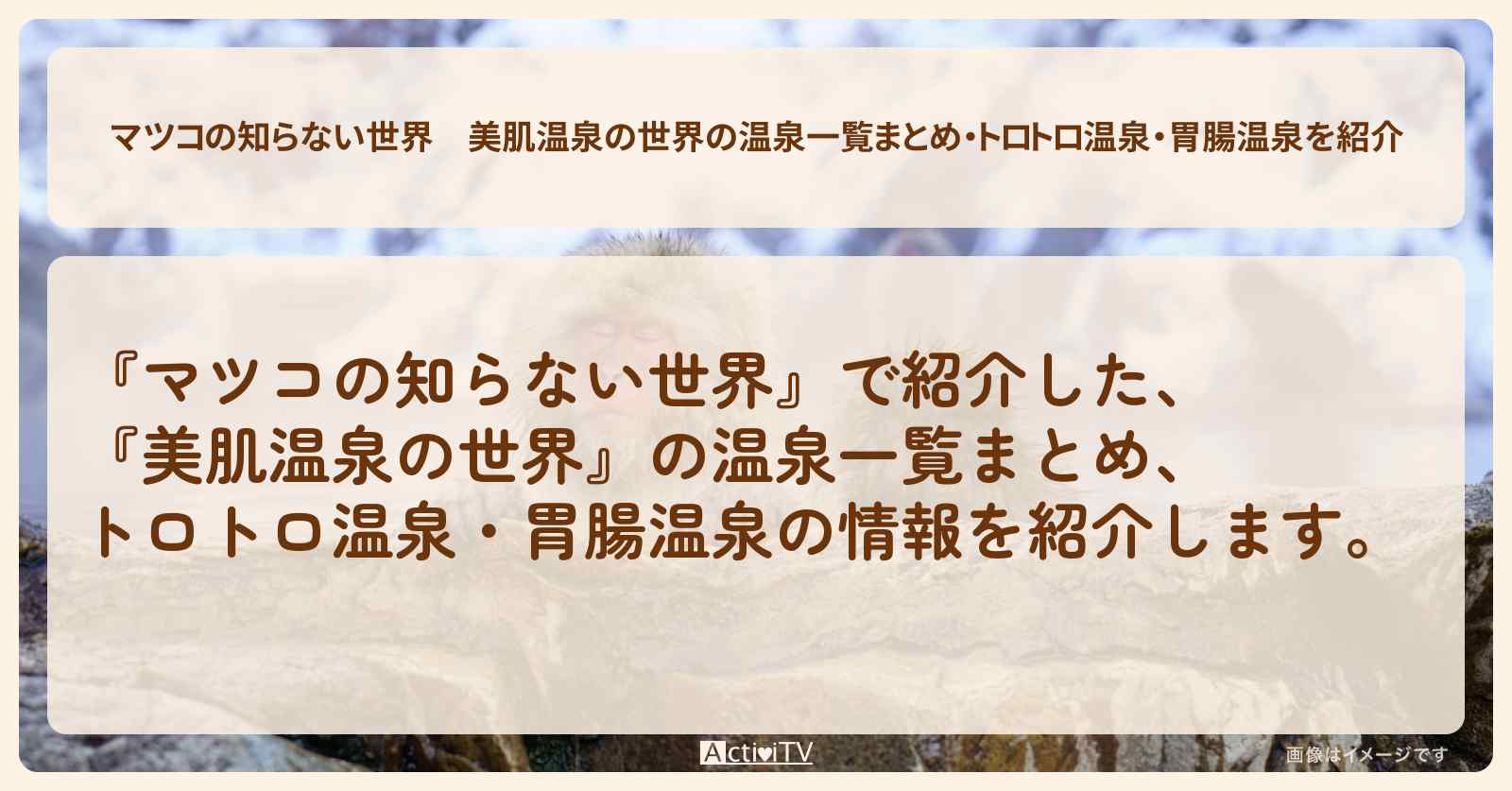美肌温泉の世界の温泉一覧まとめ・トロトロ温泉・胃腸温泉を紹介