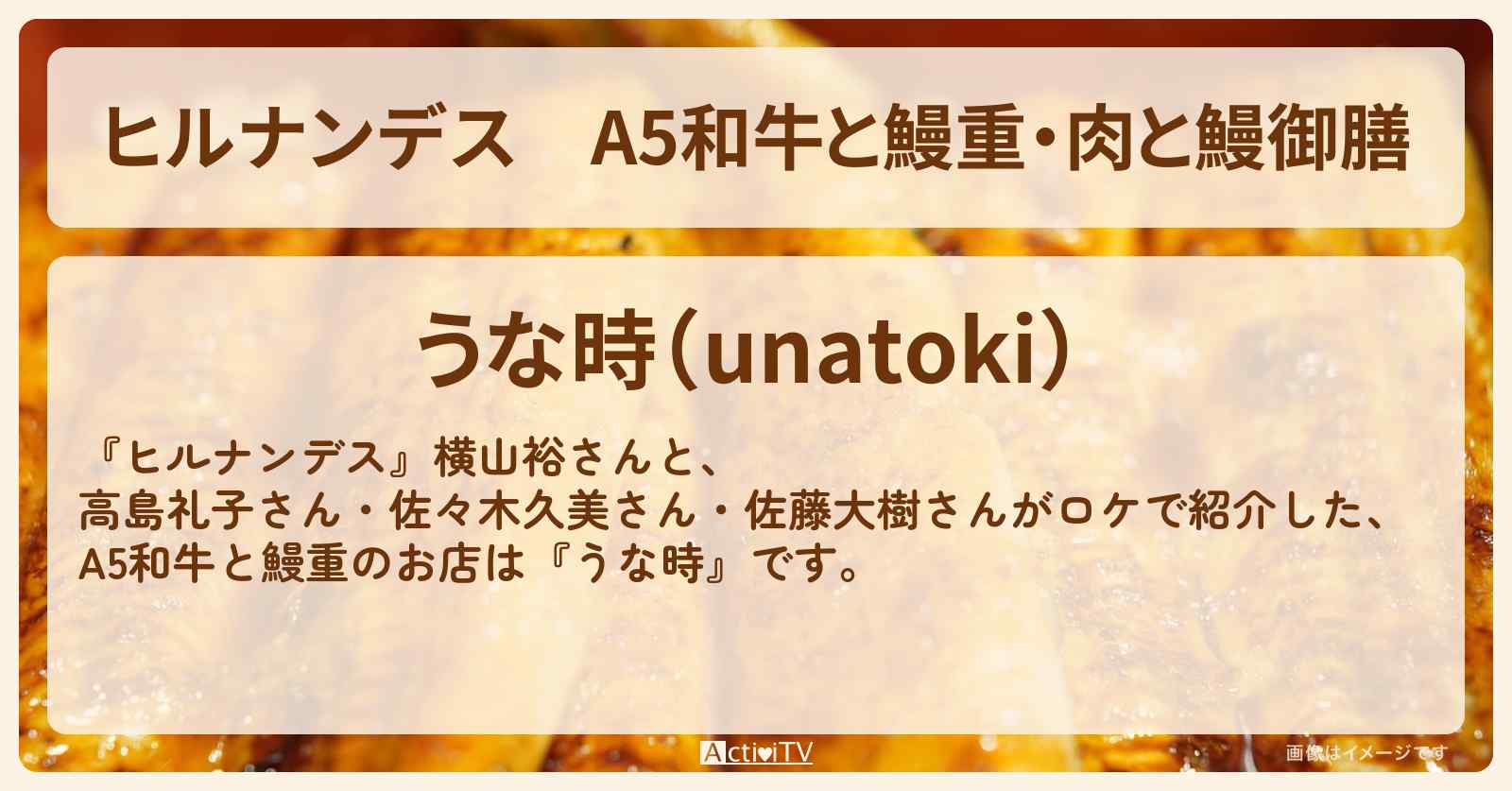 A5和牛と鰻重・肉と鰻御膳『うな時』川越行列のお店情報