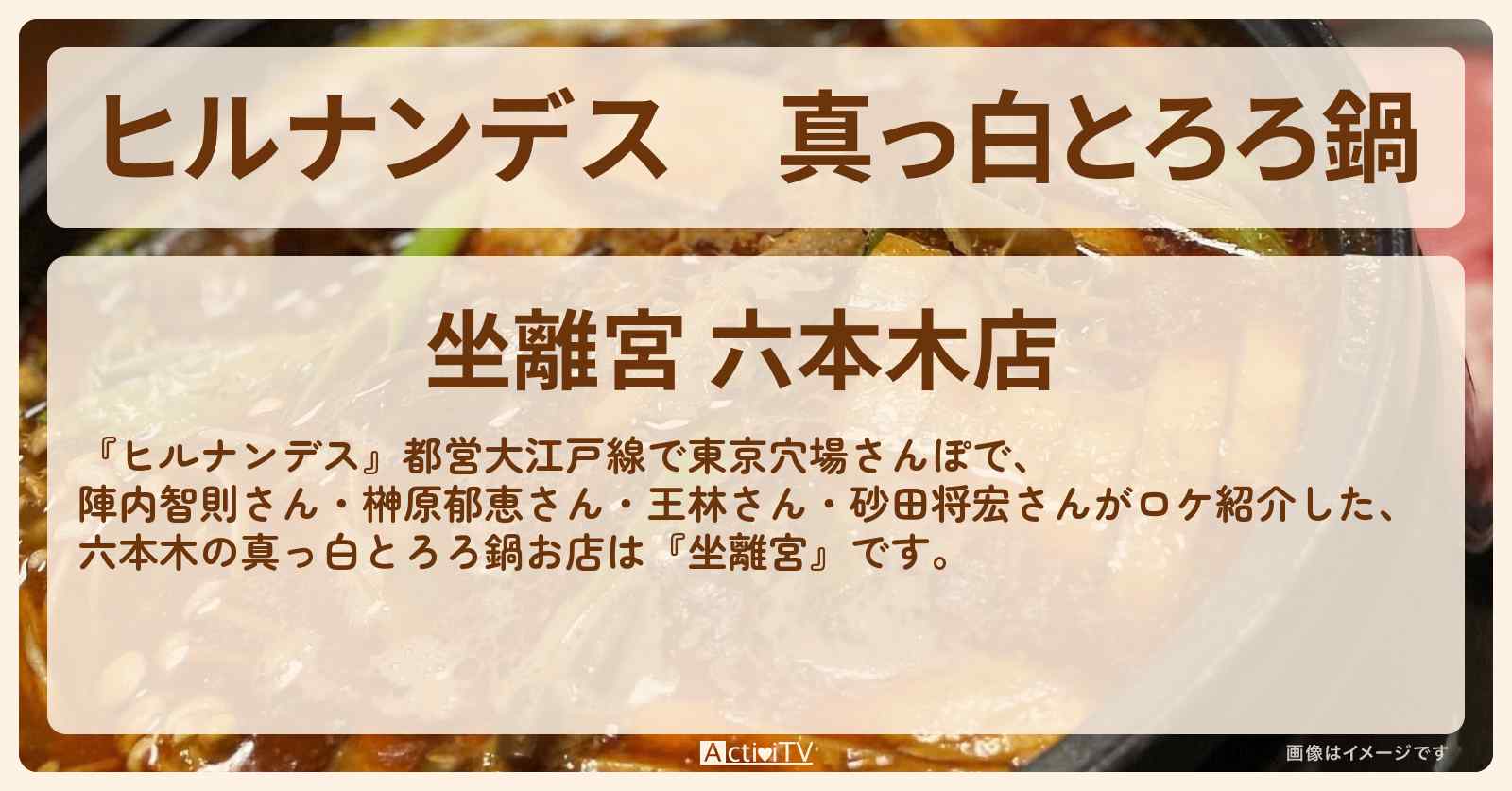 真っ白とろろ鍋　六本木『坐離宮』都営大江戸線で東京穴場さんぽのお店情報