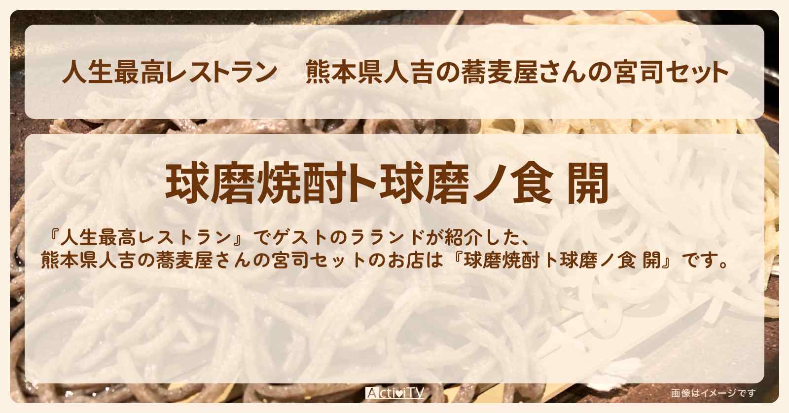 熊本県人吉の蕎麦屋さんの宮司セット　ラランド『開』のお店の場所