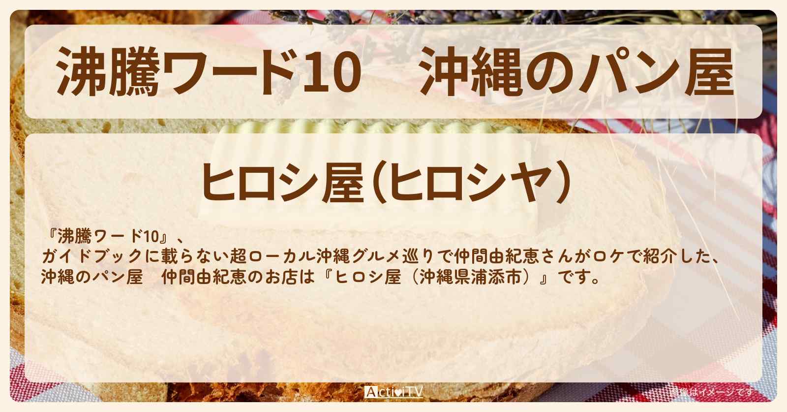 沖縄のパン屋　仲間由紀恵『ヒロシ屋（沖縄県浦添市）』のお店の場所