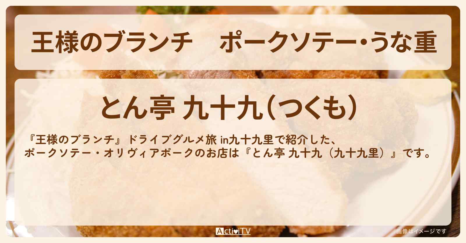 ポークソテー・うな重『とん亭 九十九（九十九里）』のお店の場所