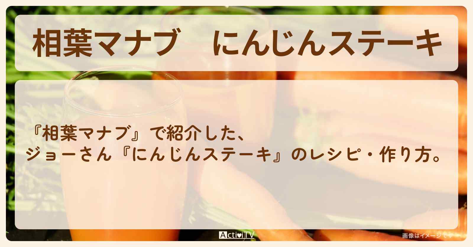 『にんじんステーキ』ジョーさんのレシピ・作り方