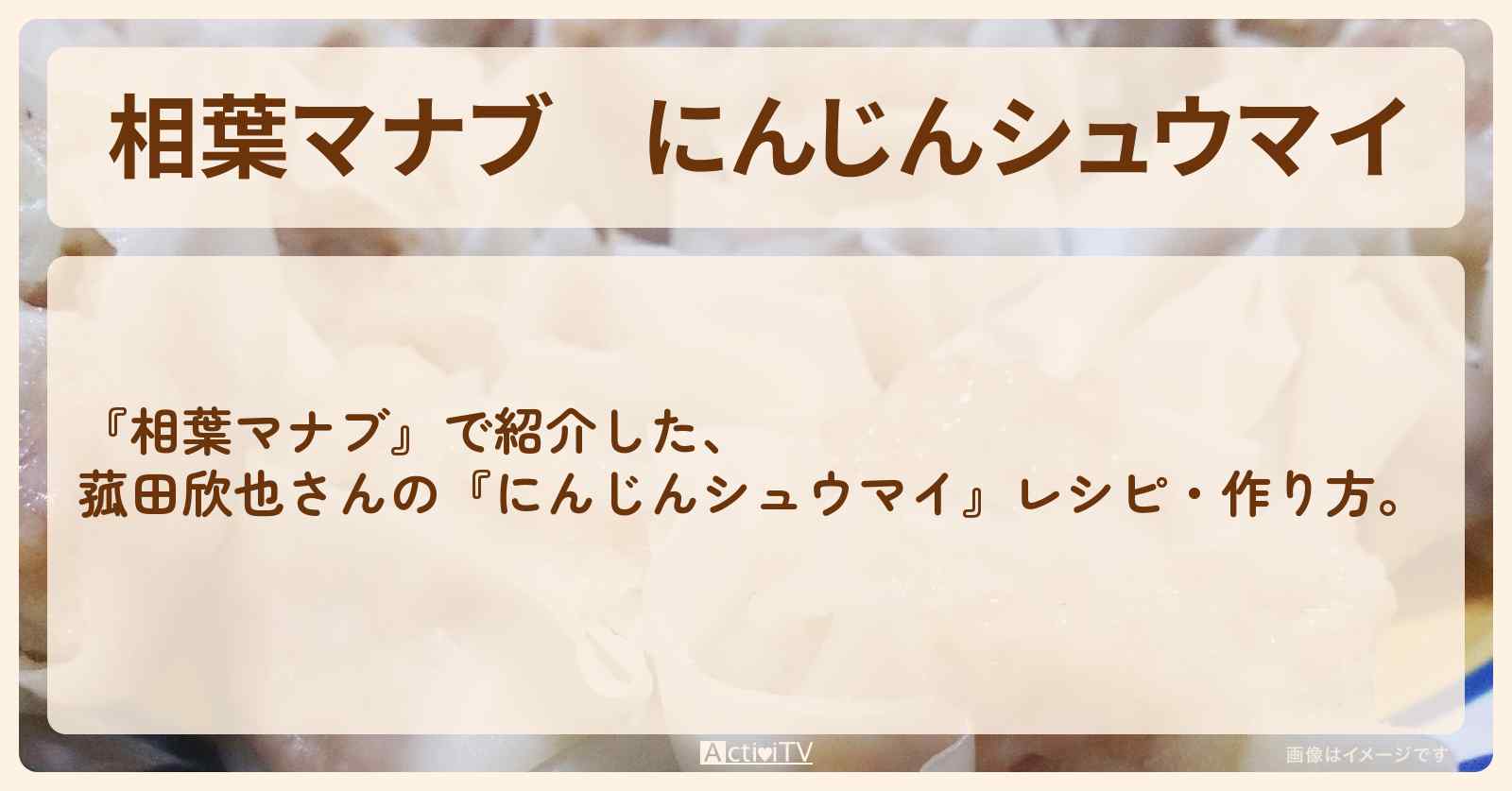 『にんじんシュウマイ』菰田欣也さんのレシピ・作り方
