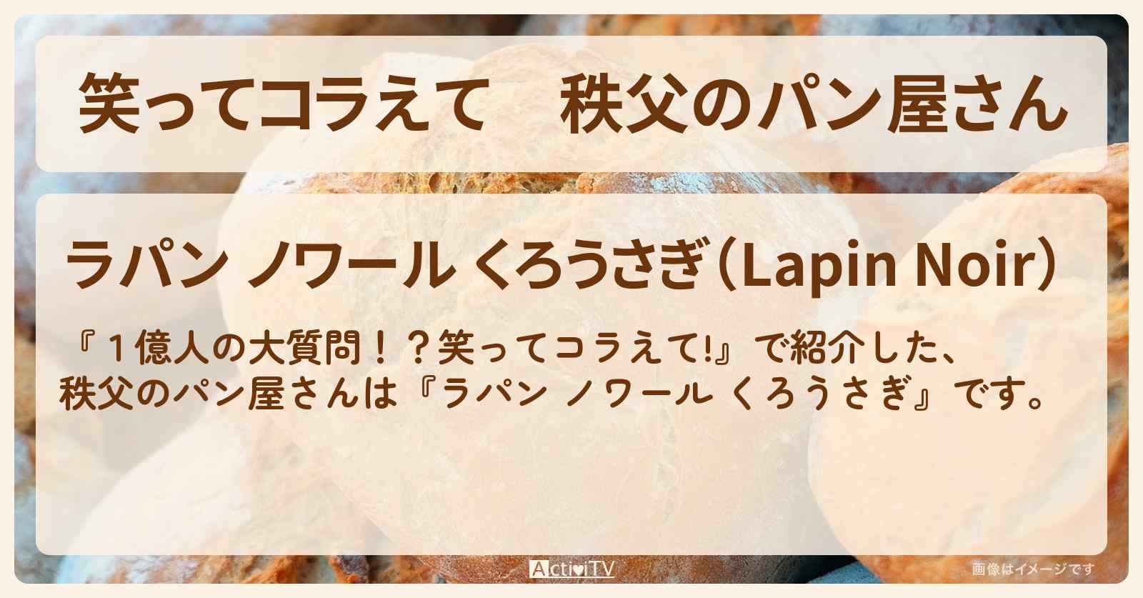 秩父のパン屋さん　高橋文哉『ラパン ノワール くろうさぎ』ワンワン旅のお店の場所