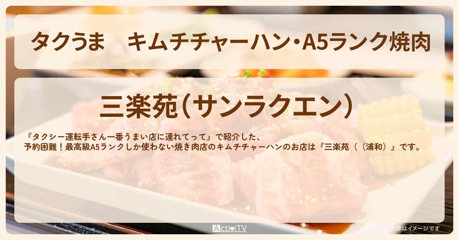 【タクうま】キムチチャーハン・A5ランク焼肉『三楽苑（浦和）』のお店の場所〔タクシー運転手さん一番うまい店に連れてって〕