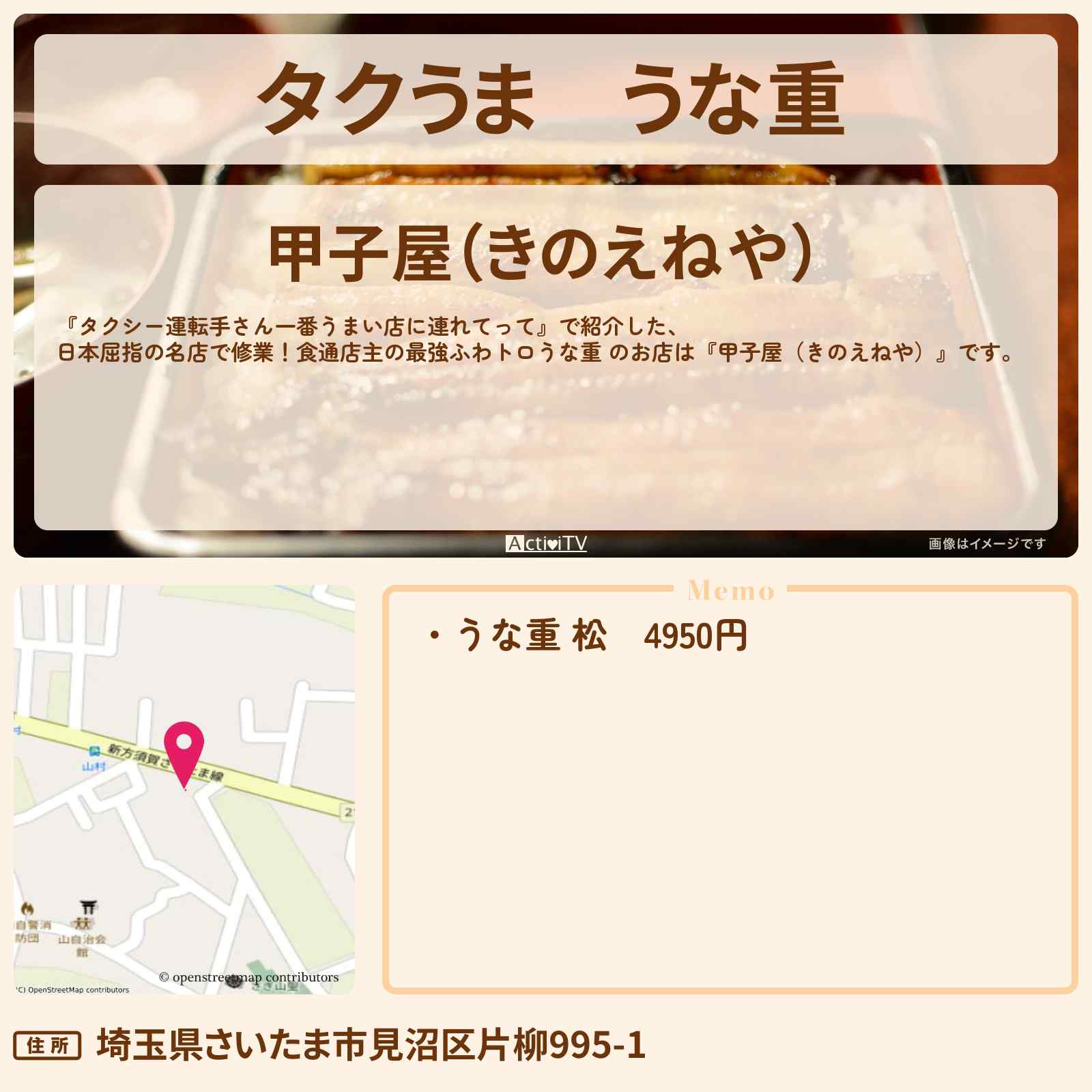 【タクうま】うな重 大宮『甲子屋(きのえねや)』のお店の場所〔タクシー運転手さん一番うまい店に連れてって〕