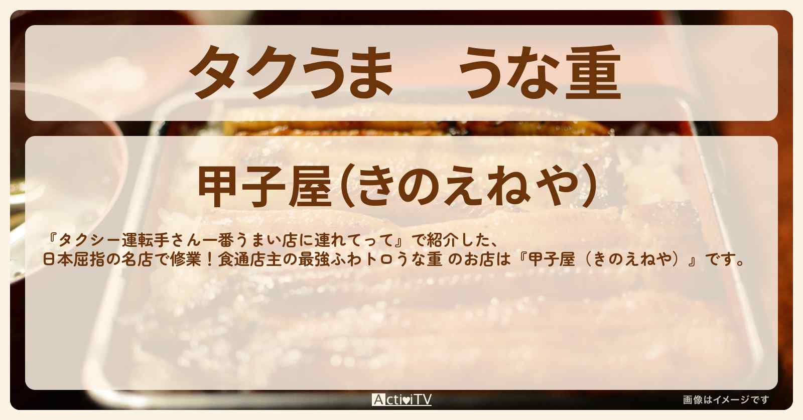 【タクうま】うな重　大宮『甲子屋（きのえねや）』のお店の場所〔タクシー運転手さん一番うまい店に連れてって〕