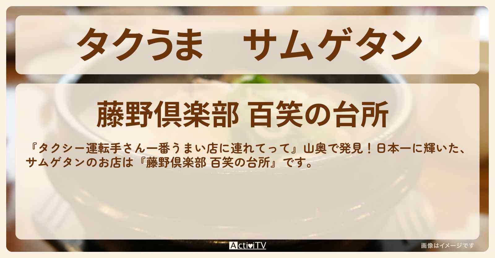 【タクうま】サムゲタン　相模原の山奥『藤野倶楽部 百笑の台所』お店の場所〔タクシー運転手さん一番うまい店に連れてって〕