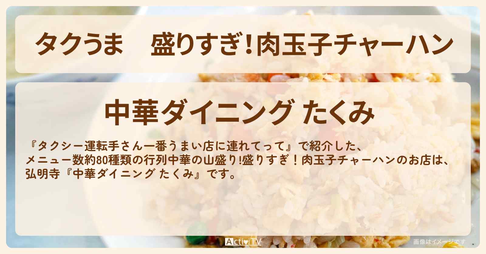 【タクうま】盛りすぎ！肉玉子チャーハン『中華ダイニング たくみ（弘明寺）』のお店の場所〔タクシー運転手さん一番うまい店に連れてって〕