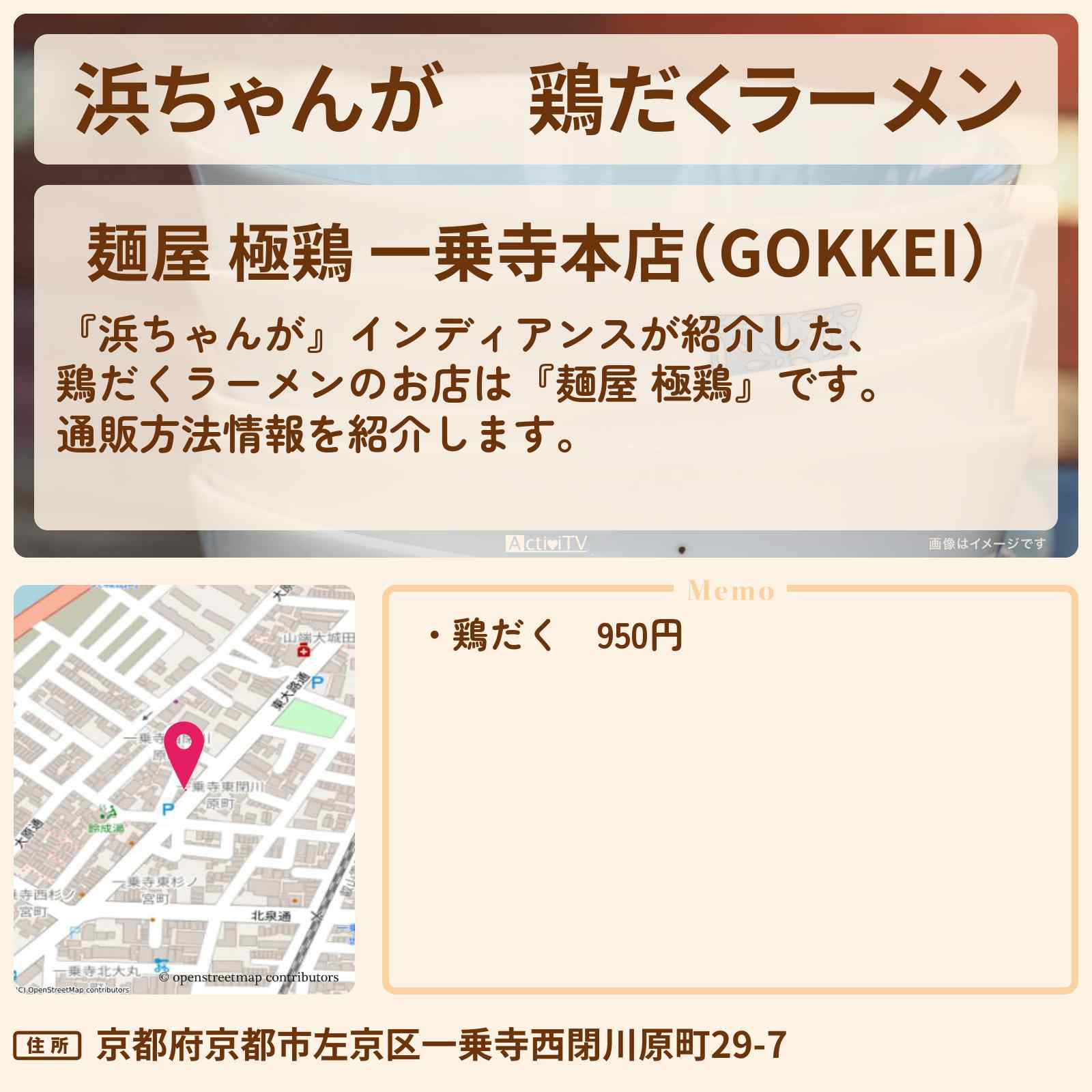 【浜ちゃんが】鶏だくラーメン インディアンス『麺屋 極鶏』の通販方法〔芸能人お取り寄せグルメ〕