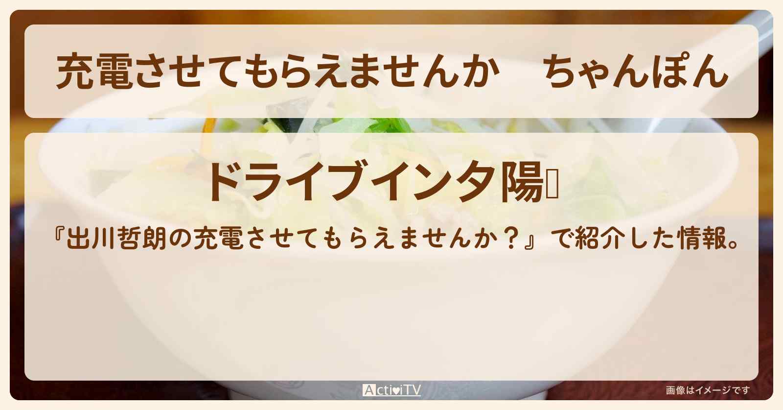 【充電させてもらえませんか】ちゃんぽん『ドライブイン夕陽‎』のお店の場所